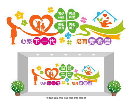 關工委宣傳墻