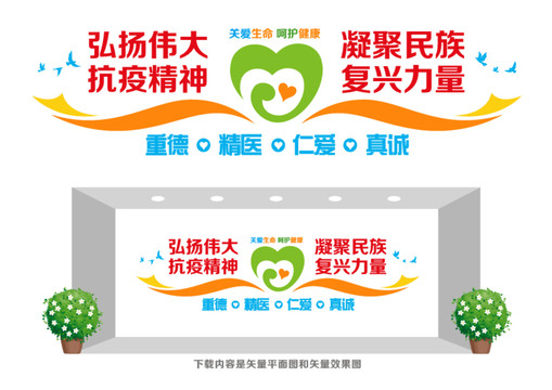 抗疫精神文化墻