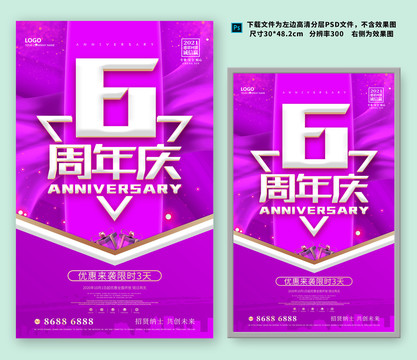 6周年慶典