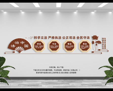法治文化墻