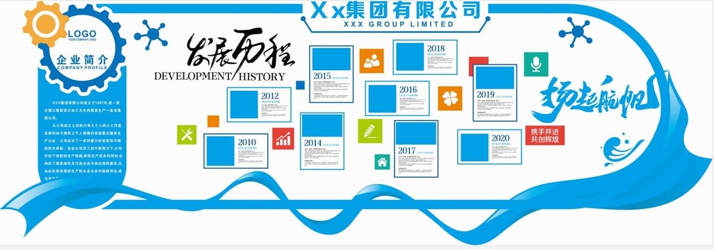 企業形象墻