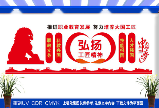 職業(yè)教育標語