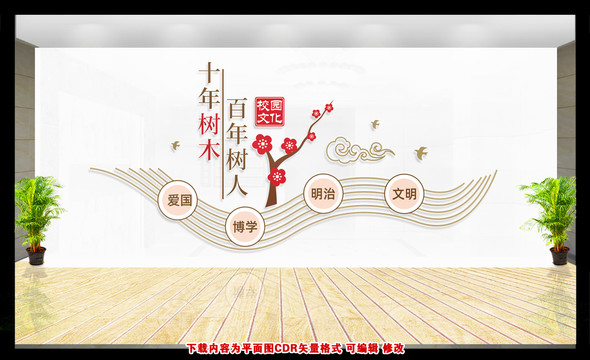 新中式學校文化墻