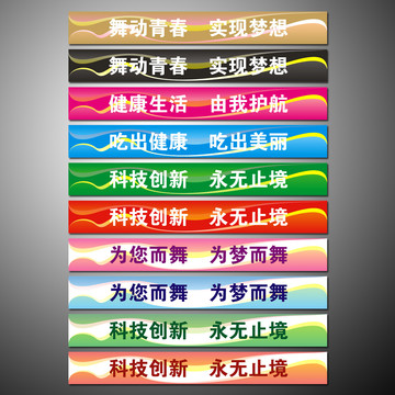 臺階廣告條