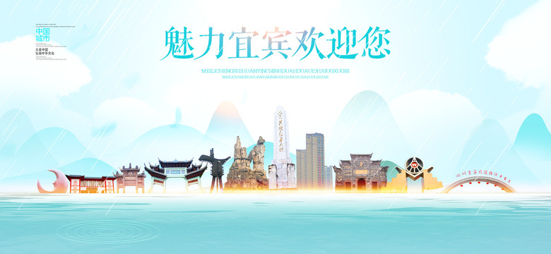 宜賓