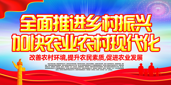 鄉(xiāng)村振興海報