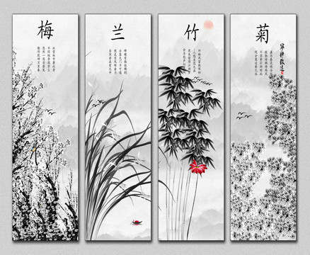 水墨梅蘭竹菊