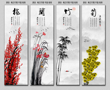 梅蘭竹菊