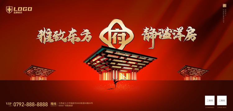 房地產(chǎn)海報(bào)
