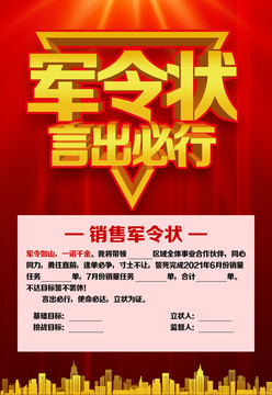 軍令狀