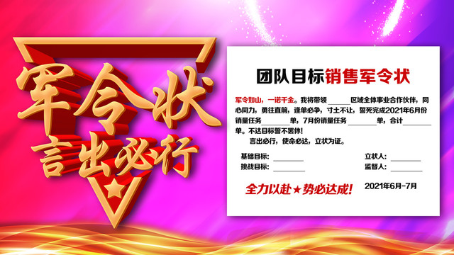 軍令狀