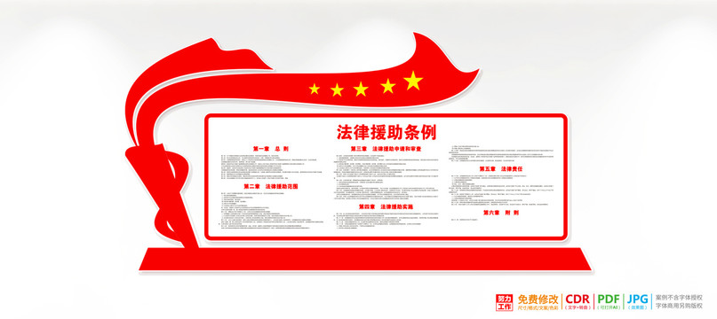 法律援助條例