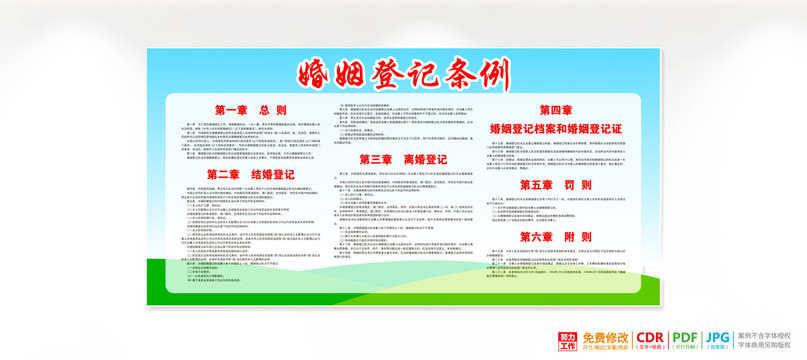婚姻登記條例