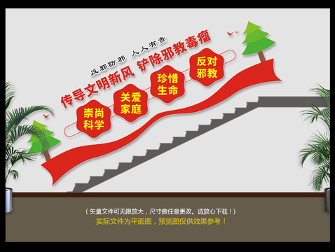 反邪樓道文化墻