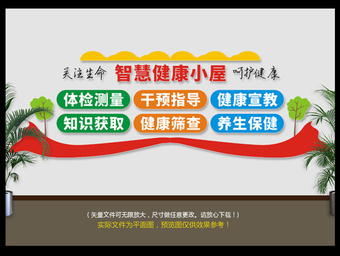 健康服務(wù)中心