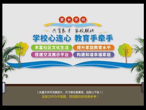家校文化墻