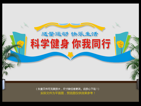 科學(xué)健身