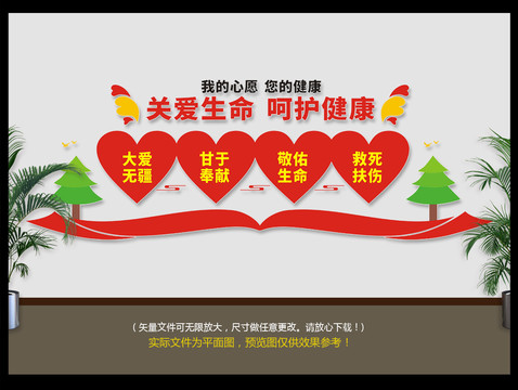 關(guān)愛生命呵護(hù)健康