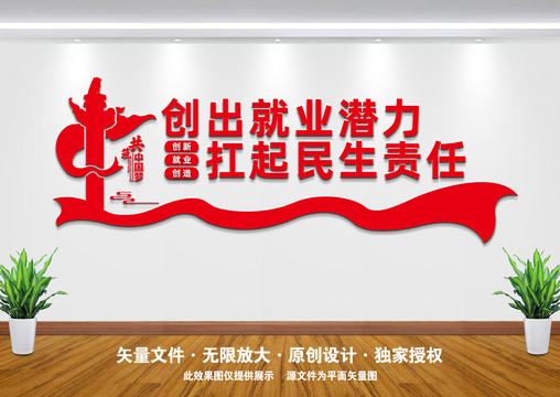 穩(wěn)就業(yè)文化墻