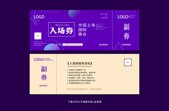 入場(chǎng)券