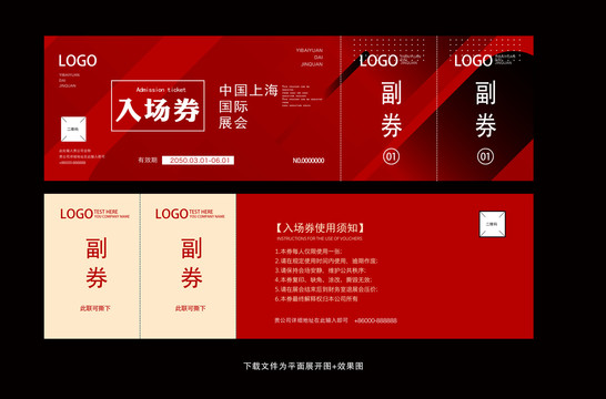 入場(chǎng)券
