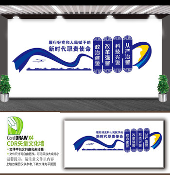 警察文化墻