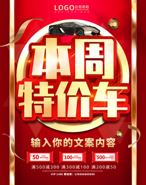 本周特價(jià)車
