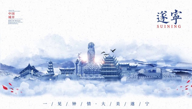遂寧