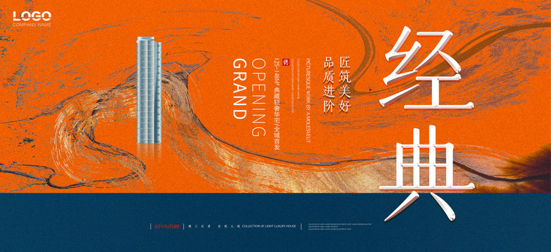 新中式地產(chǎn)廣告