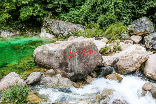 黄山翡翠情人谷