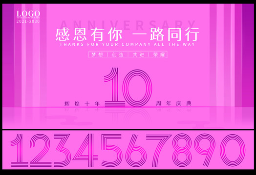 周年慶感恩晚會(huì)