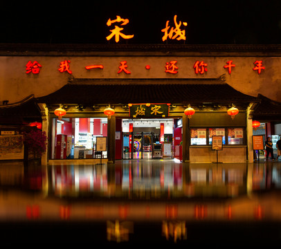 杭州宋城夜景