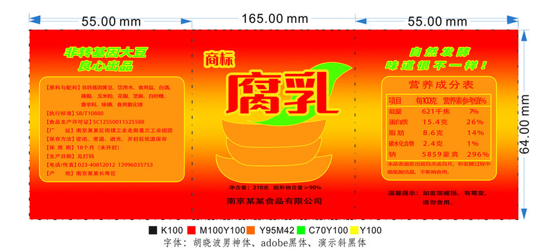 腐乳標(biāo)簽豆腐乳臭豆腐