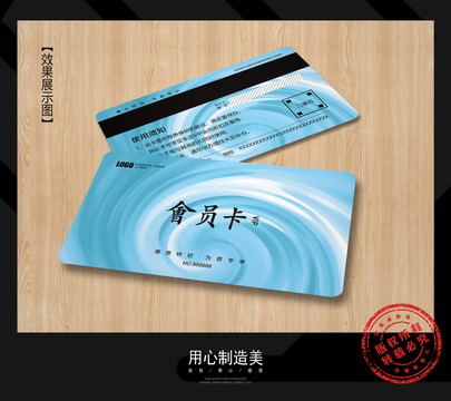 會(huì)員卡