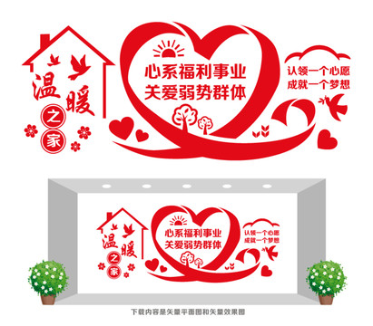 福利事業(yè)文化墻