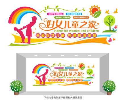 婦女兒童之家