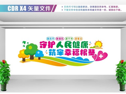 健康中國