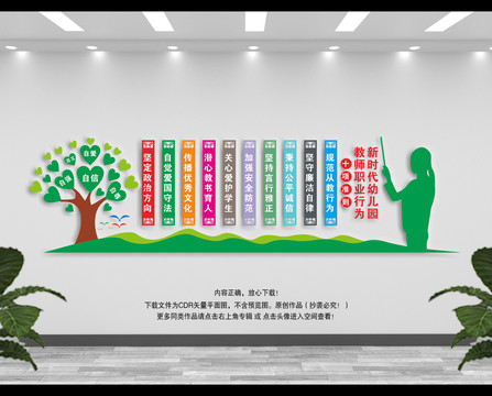 幼兒園教師職業(yè)行為十項準則