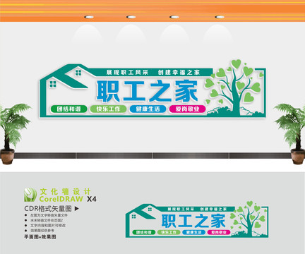 職工之家背景墻