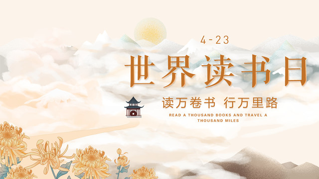 世界讀書日