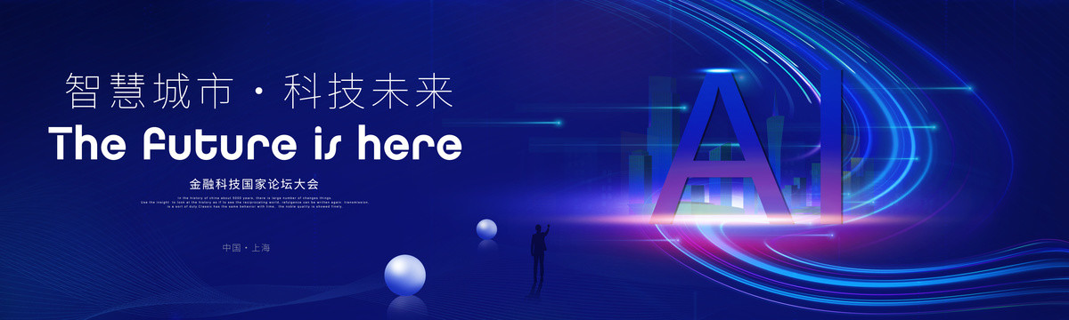 藍(lán)色智慧AI城市KV主視覺(jué)