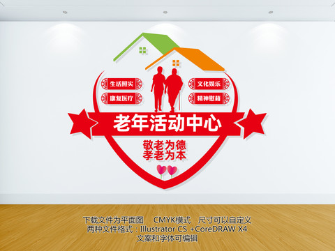 老年活動中心