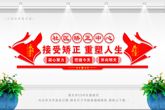 社區矯正中心
