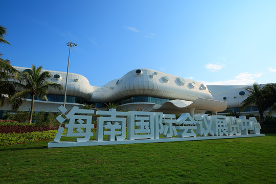中国消费博览会海南会品展中心