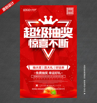 抽獎海報幸運抽獎