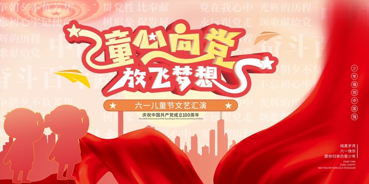 兒童節(jié)