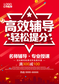 輔導(dǎo)班補習班