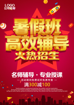 輔導班補習班
