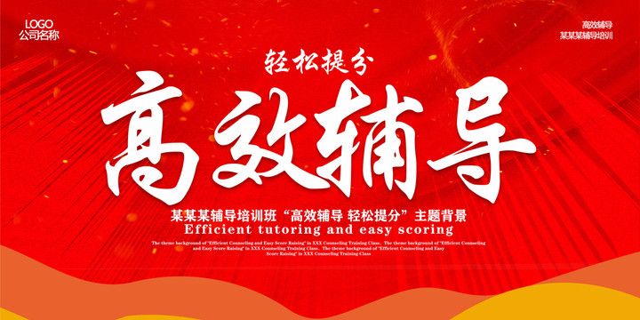 輔導(dǎo)班補(bǔ)習(xí)班