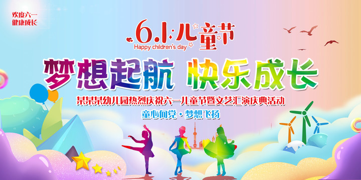 六一兒童節(jié)快樂(lè)